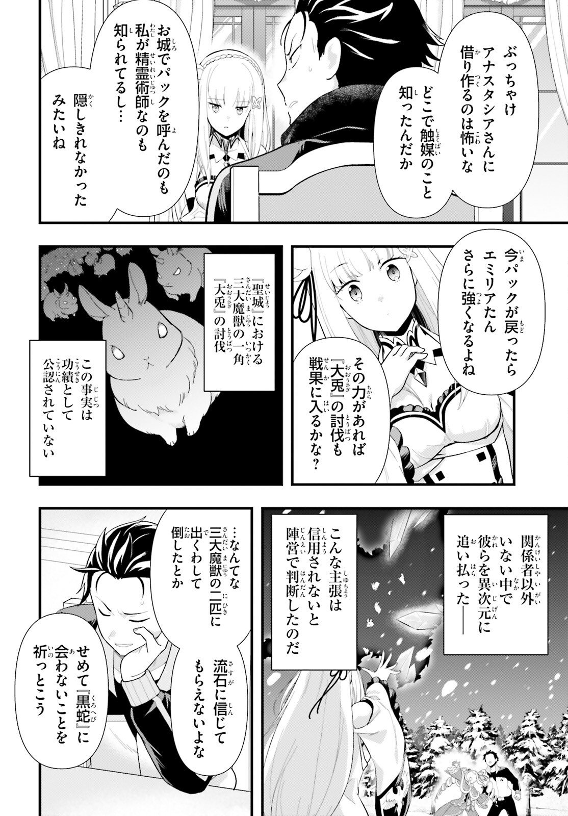 Reゼロから始める異世界生活　第五章 水の都と英雄の詩 第1話 - Page 22