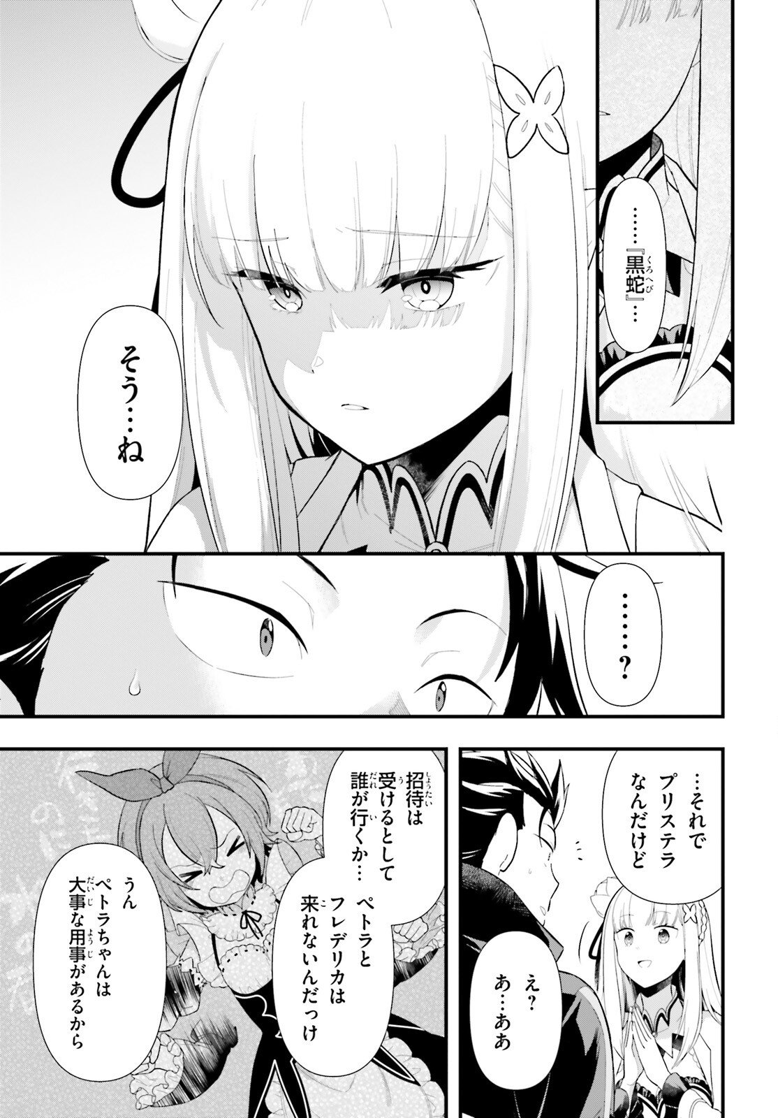 Reゼロから始める異世界生活　第五章 水の都と英雄の詩 第1話 - Page 23