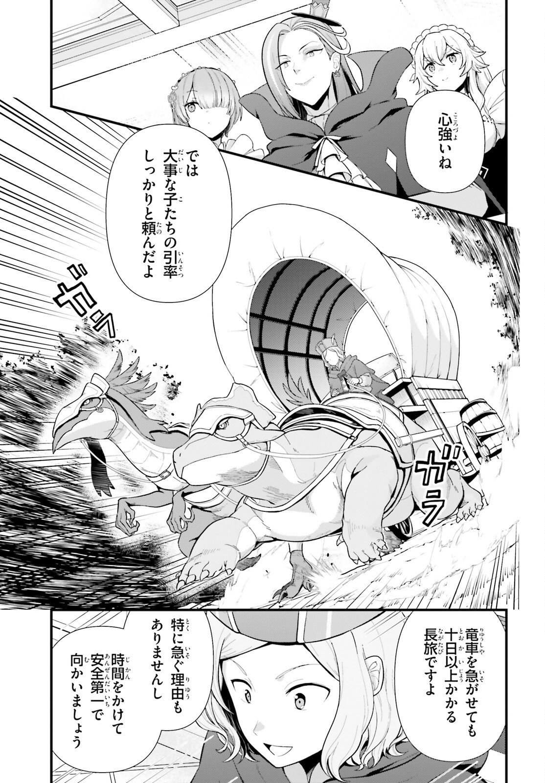 Reゼロから始める異世界生活　第五章 水の都と英雄の詩 第1話 - Page 39