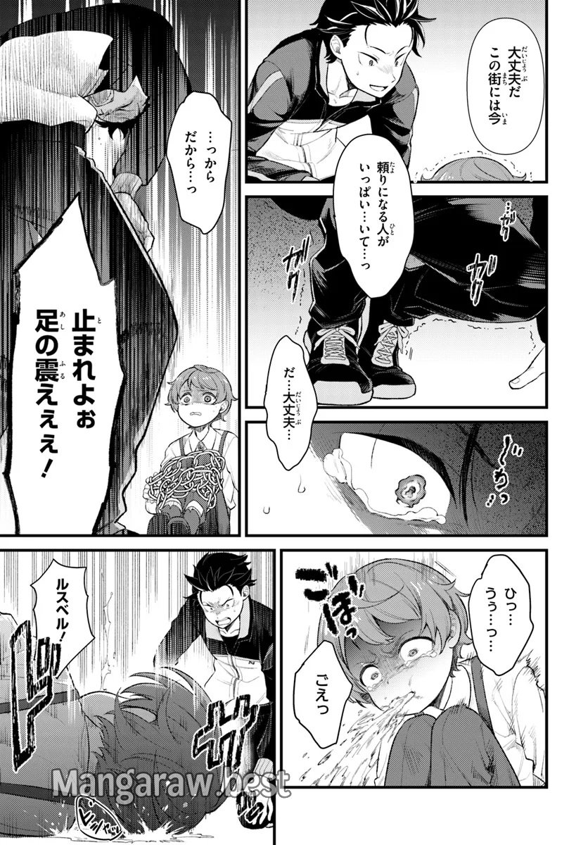 Reゼロから始める異世界生活　第五章 水の都と英雄の詩 第8.2話 - Page 2