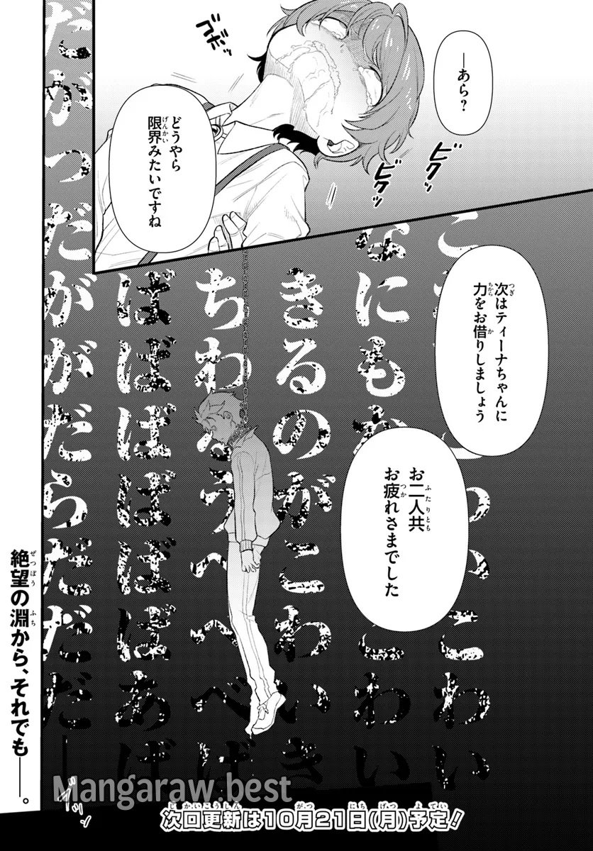 Reゼロから始める異世界生活　第五章 水の都と英雄の詩 第8.2話 - Page 9