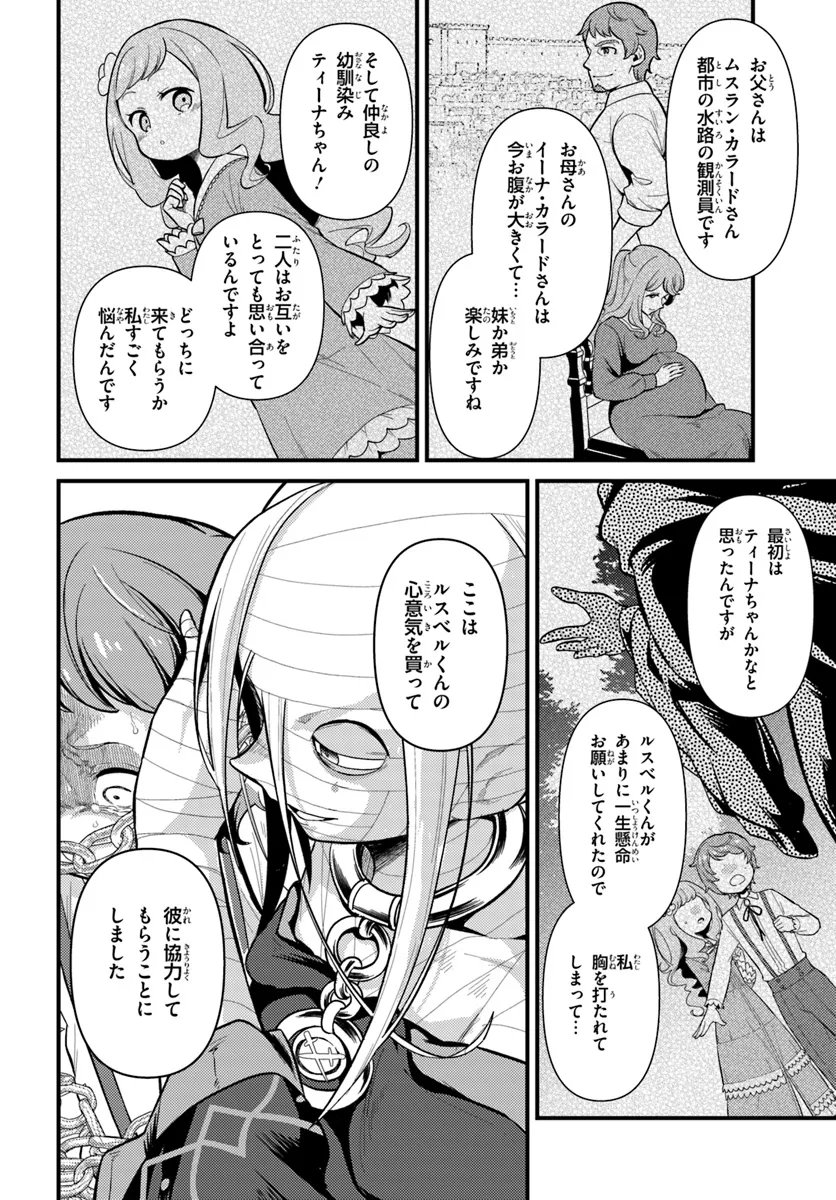 Reゼロから始める異世界生活　第五章 水の都と英雄の詩 - 第7.2話 - Page 2