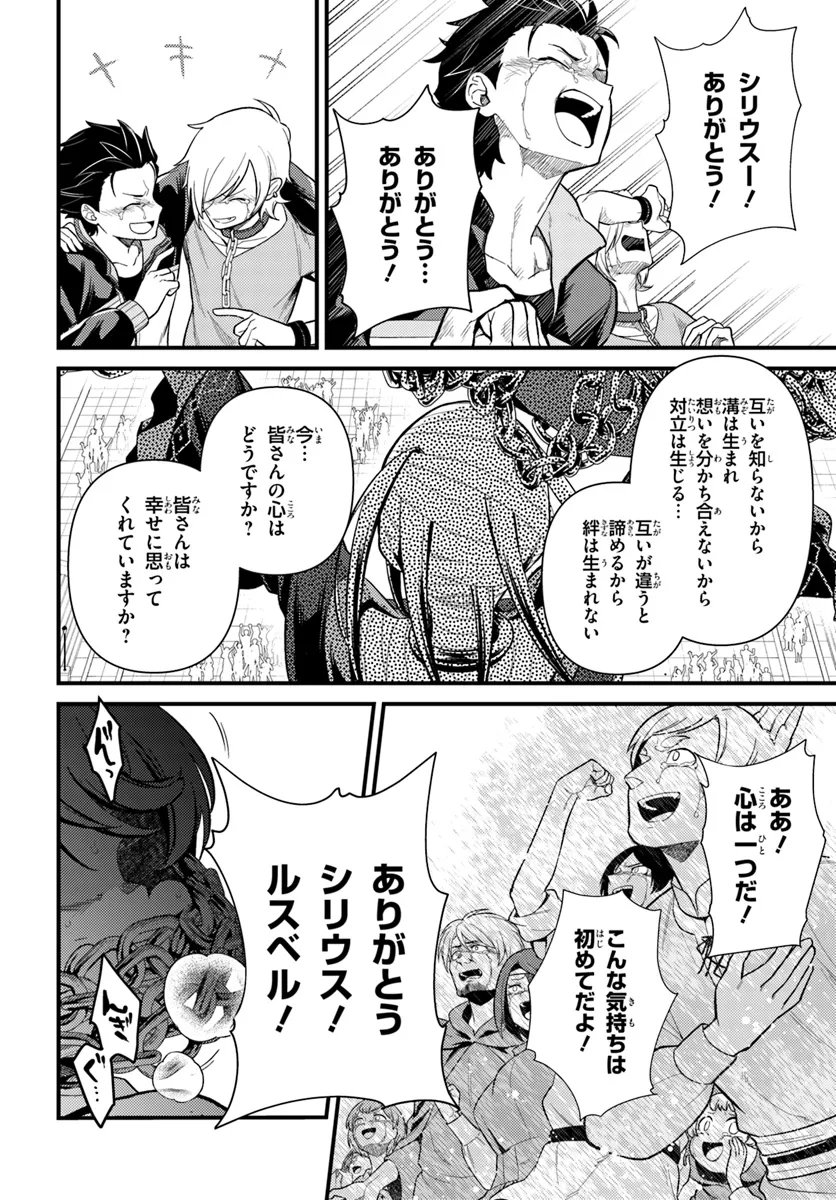 Reゼロから始める異世界生活　第五章 水の都と英雄の詩 第7.2話 - Page 4