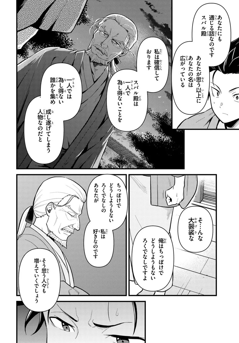 Reゼロから始める異世界生活　第五章 水の都と英雄の詩 - 第4.2話 - Page 11