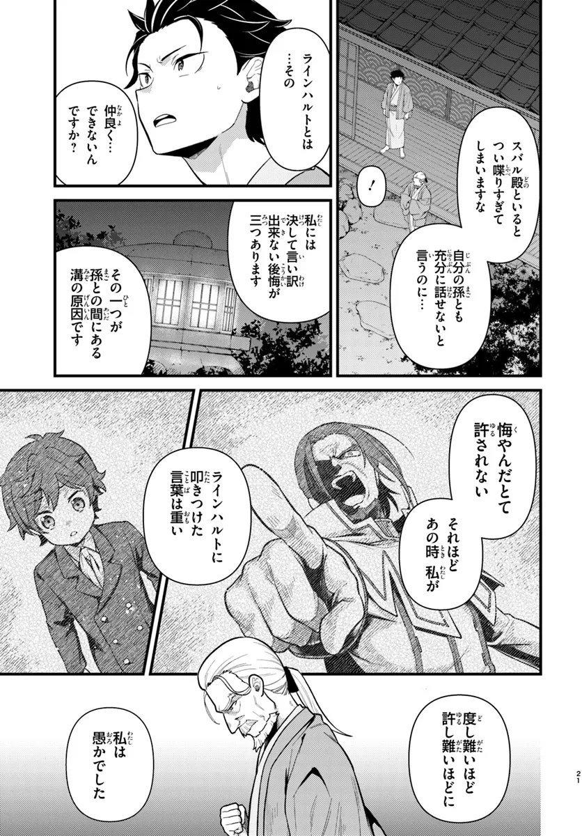 Reゼロから始める異世界生活　第五章 水の都と英雄の詩 - 第4.2話 - Page 12