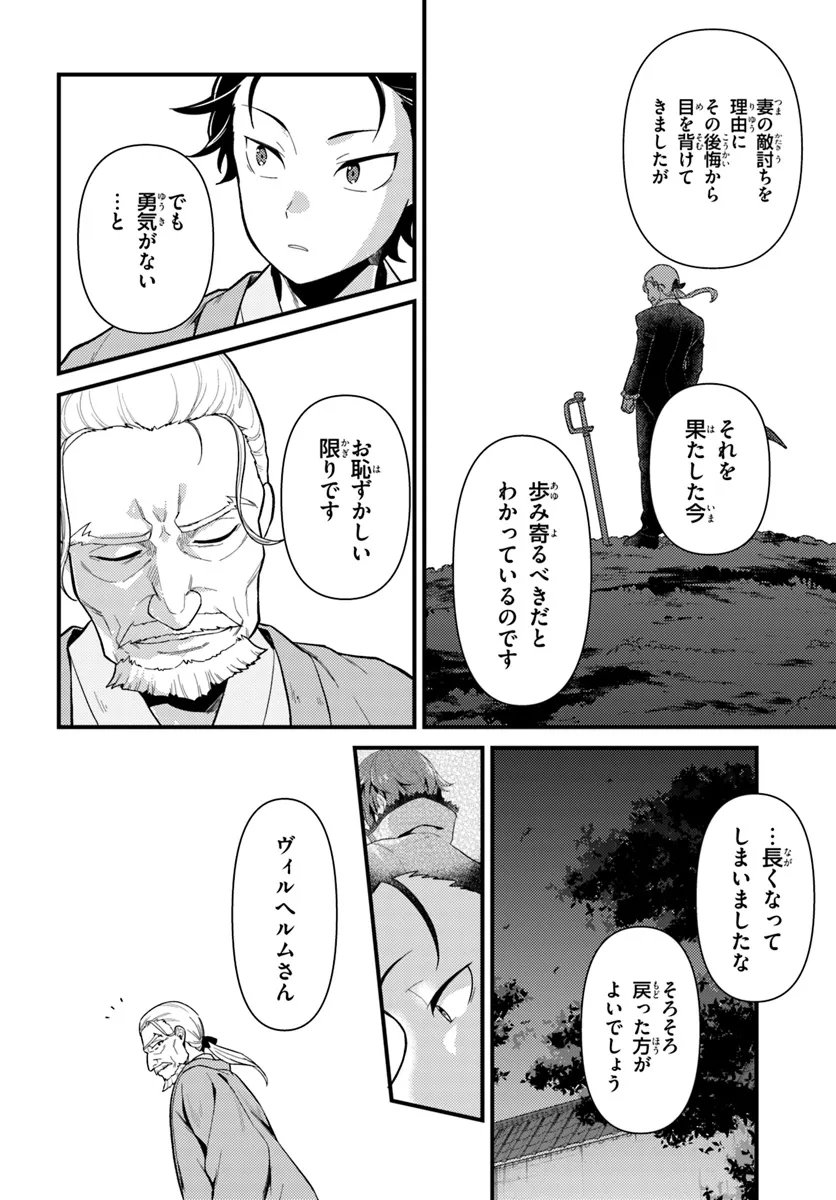 Reゼロから始める異世界生活　第五章 水の都と英雄の詩 第4.2話 - Page 13