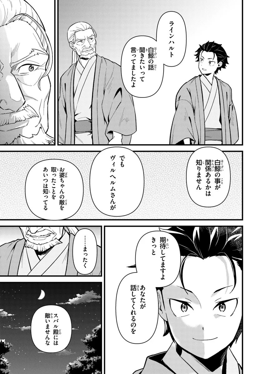 Reゼロから始める異世界生活　第五章 水の都と英雄の詩 - 第4.2話 - Page 14