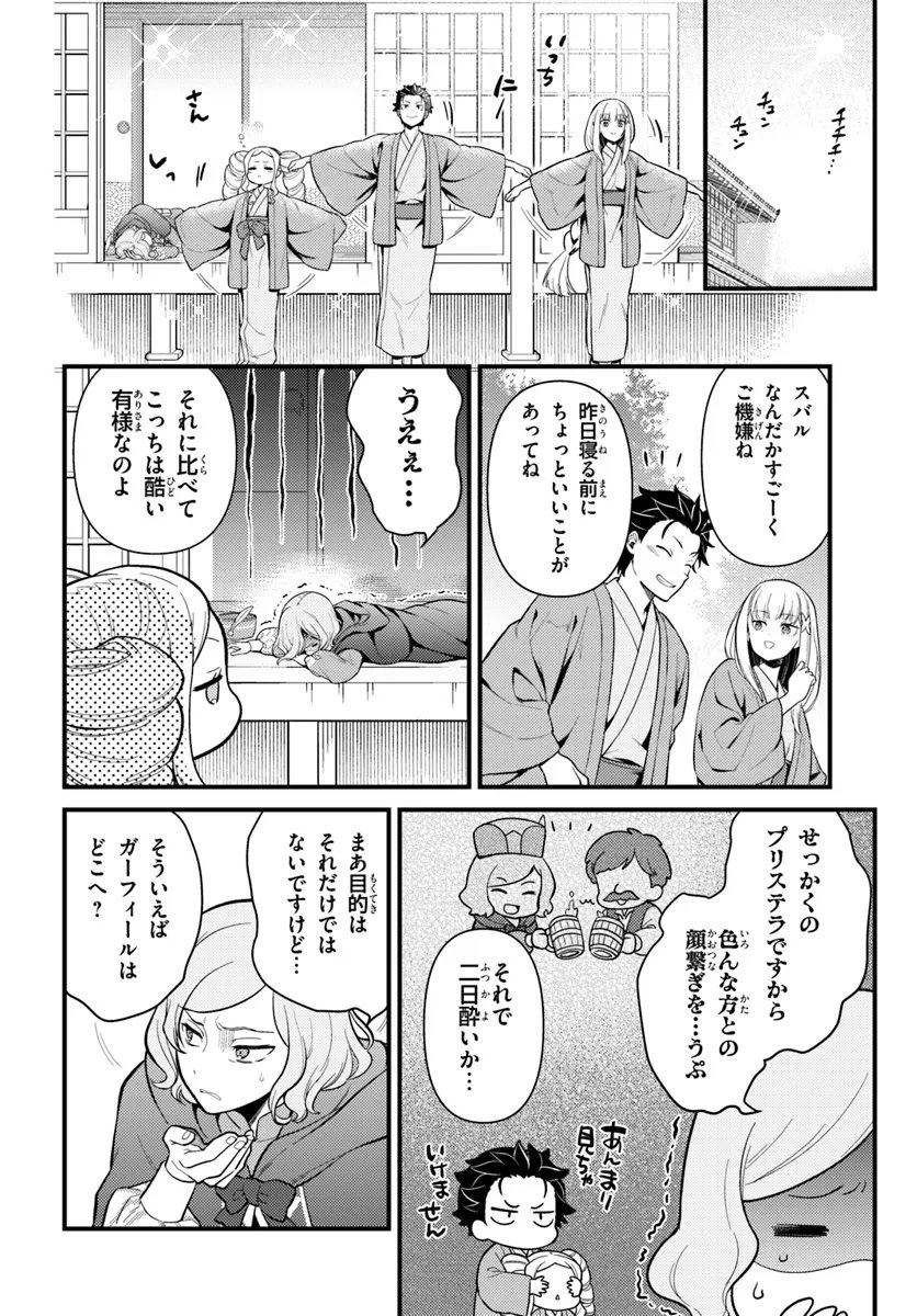 Reゼロから始める異世界生活　第五章 水の都と英雄の詩 - 第4.2話 - Page 15