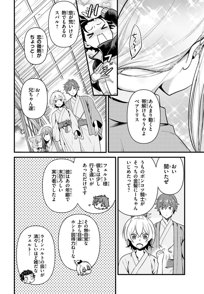 Reゼロから始める異世界生活　第五章 水の都と英雄の詩 - 第4.2話 - Page 3