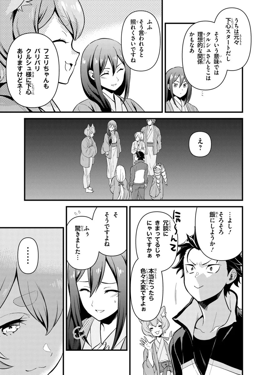 Reゼロから始める異世界生活　第五章 水の都と英雄の詩 - 第4.2話 - Page 4