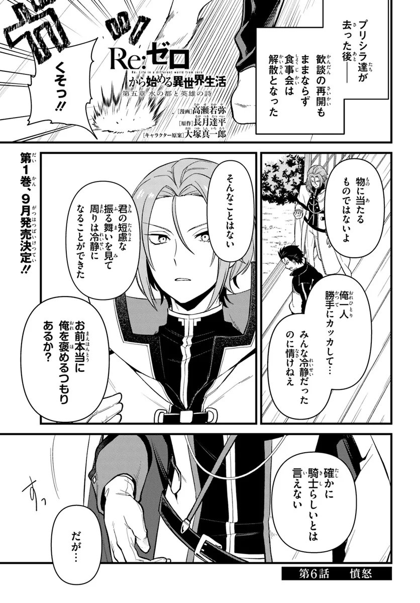 Reゼロから始める異世界生活　第五章 水の都と英雄の詩 第6.1話 - Page 1