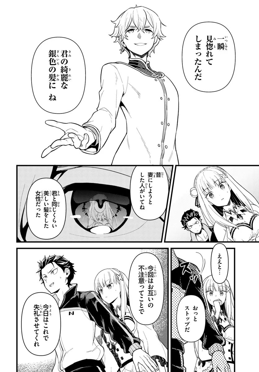 Reゼロから始める異世界生活　第五章 水の都と英雄の詩 第3.1話 - Page 6