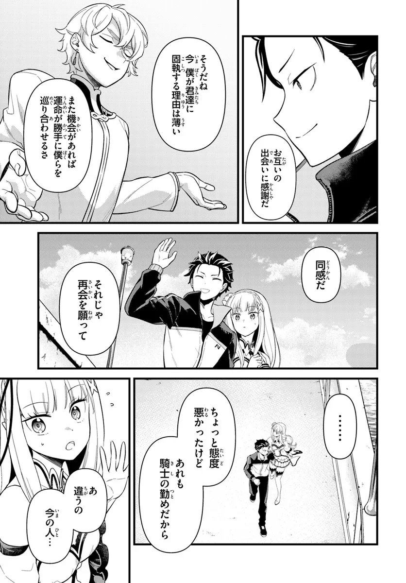 Reゼロから始める異世界生活　第五章 水の都と英雄の詩 第3.1話 - Page 7