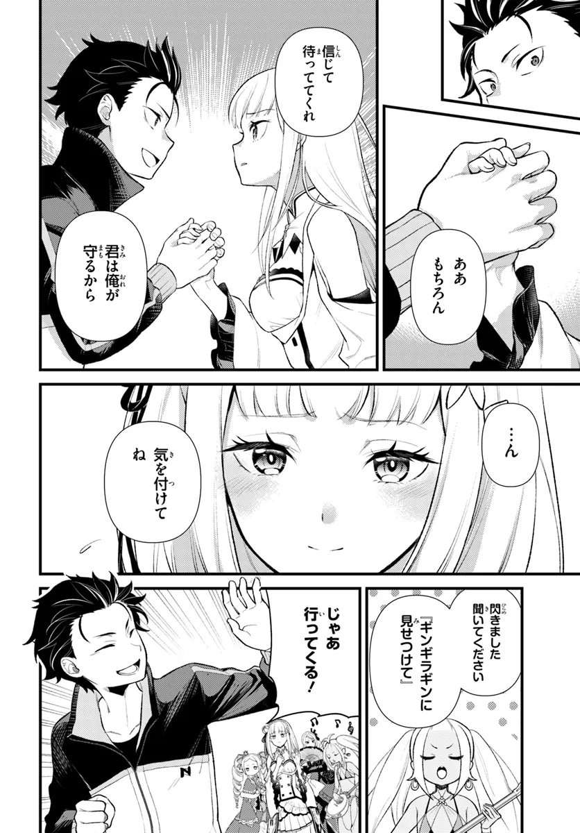 Reゼロから始める異世界生活　第五章 水の都と英雄の詩 第8.1話 - Page 6