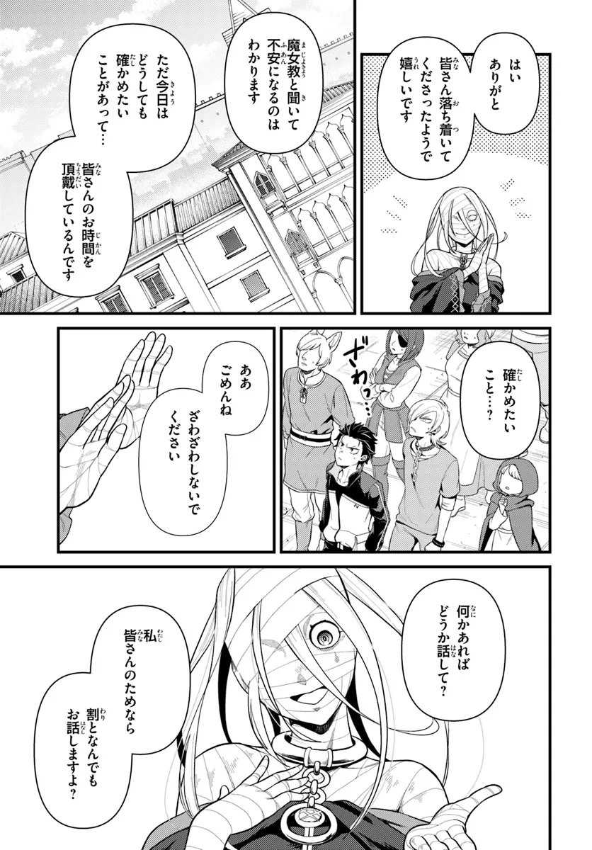 Reゼロから始める異世界生活　第五章 水の都と英雄の詩 第7.1話 - Page 5