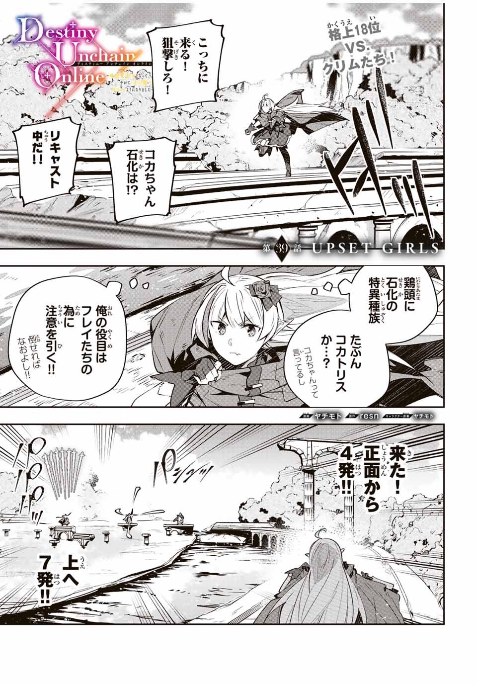 吸血鬼少女となって、やがて『赤の魔王』と呼ばれるようになりました 第39話 - Page 1