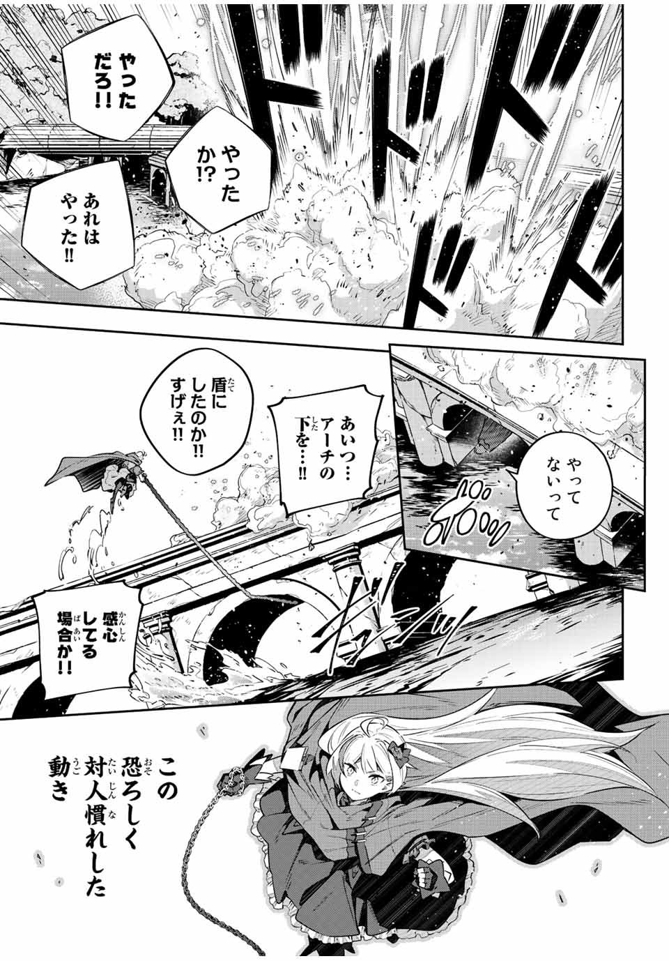 吸血鬼少女となって、やがて『赤の魔王』と呼ばれるようになりました 第39話 - Page 3