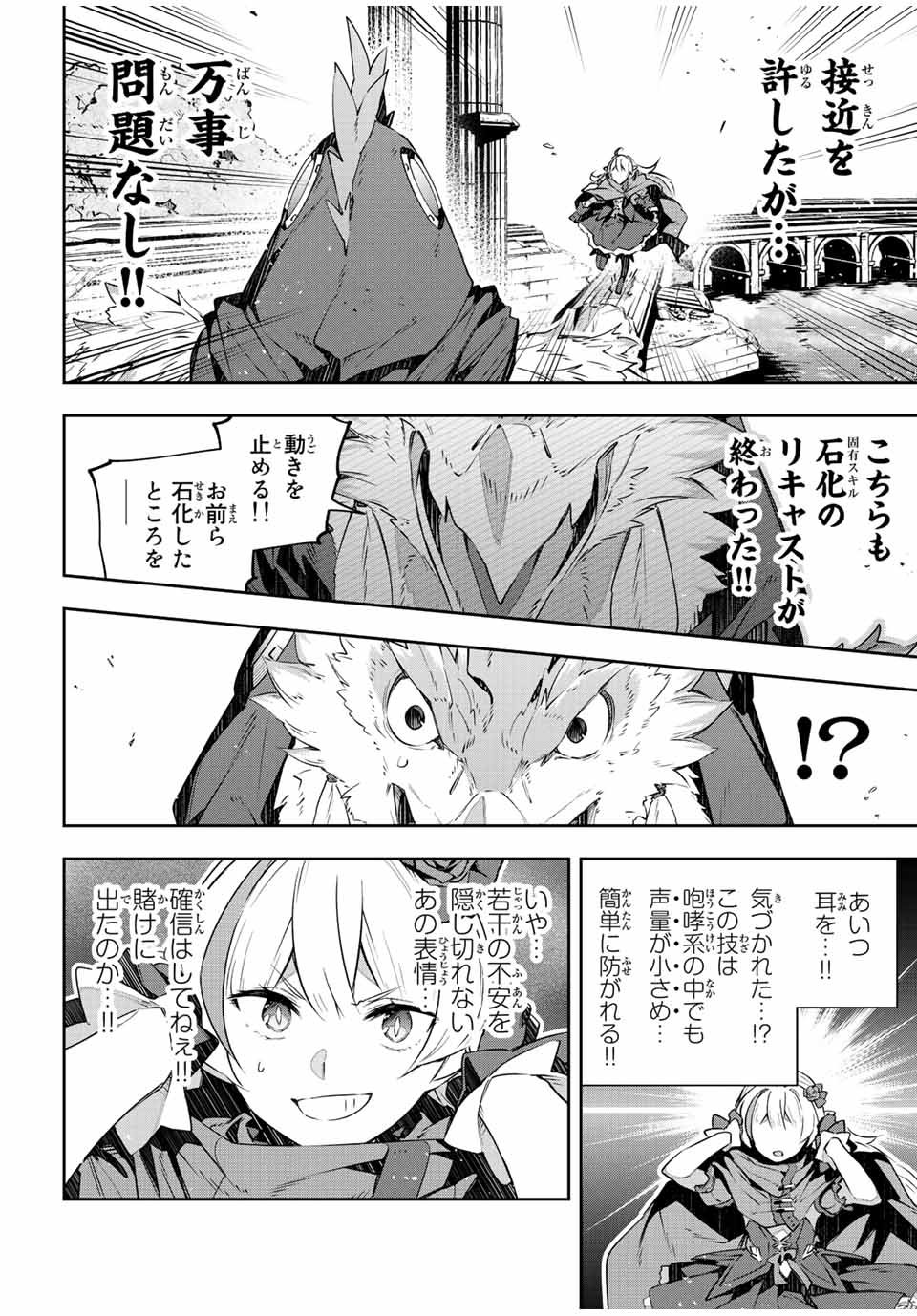 吸血鬼少女となって、やがて『赤の魔王』と呼ばれるようになりました 第39話 - Page 6