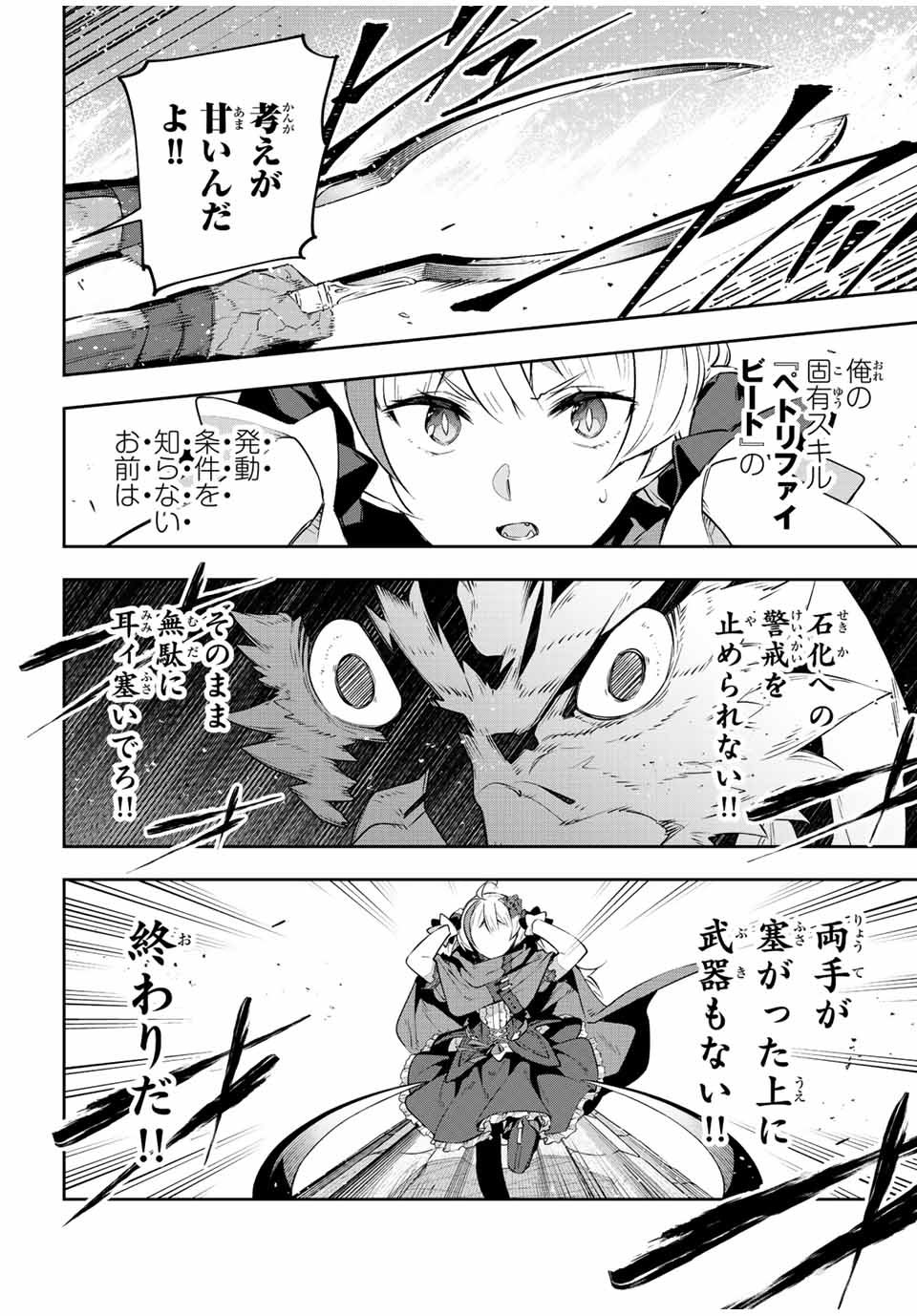 吸血鬼少女となって、やがて『赤の魔王』と呼ばれるようになりました 第39話 - Page 8