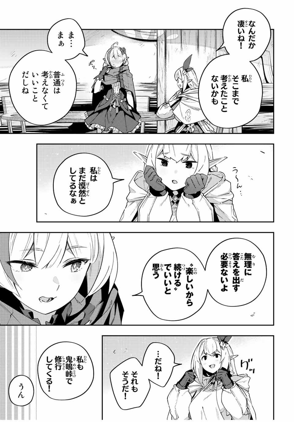 吸血鬼少女となって、やがて『赤の魔王』と呼ばれるようになりました 第41話 - Page 11