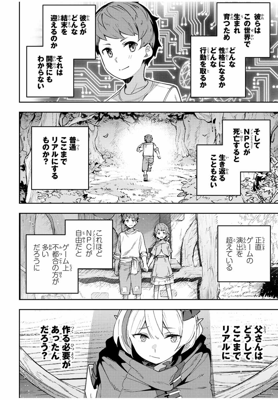 吸血鬼少女となって、やがて『赤の魔王』と呼ばれるようになりました 第41話 - Page 14