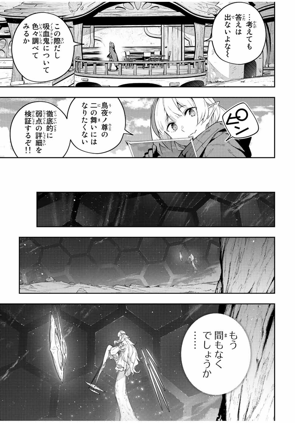 吸血鬼少女となって、やがて『赤の魔王』と呼ばれるようになりました 第41話 - Page 15