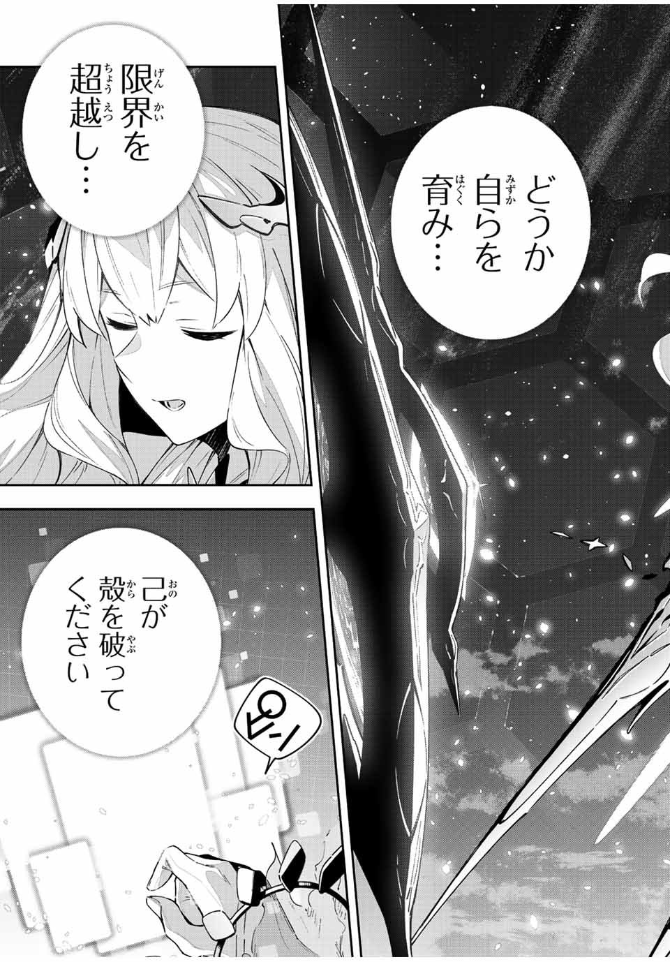 吸血鬼少女となって、やがて『赤の魔王』と呼ばれるようになりました 第41話 - Page 18