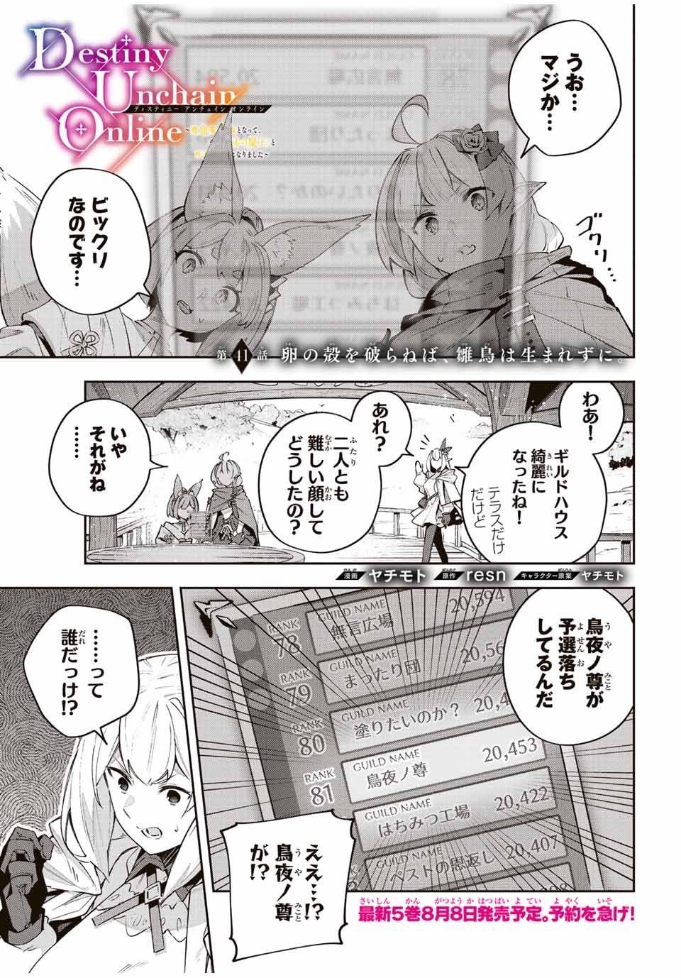 吸血鬼少女となって、やがて『赤の魔王』と呼ばれるようになりました 第41話 - Page 1