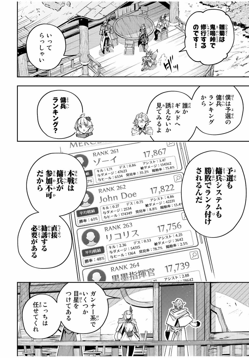 吸血鬼少女となって、やがて『赤の魔王』と呼ばれるようになりました 第41話 - Page 6