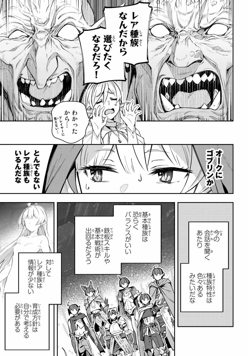 吸血鬼少女となって、やがて『赤の魔王』と呼ばれるようになりました - 第6話 - Page 9