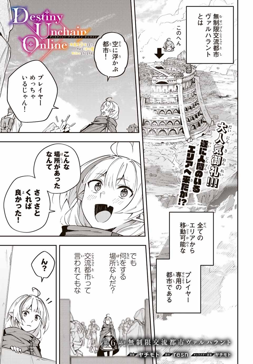 吸血鬼少女となって、やがて『赤の魔王』と呼ばれるようになりました - 第6話 - Page 1