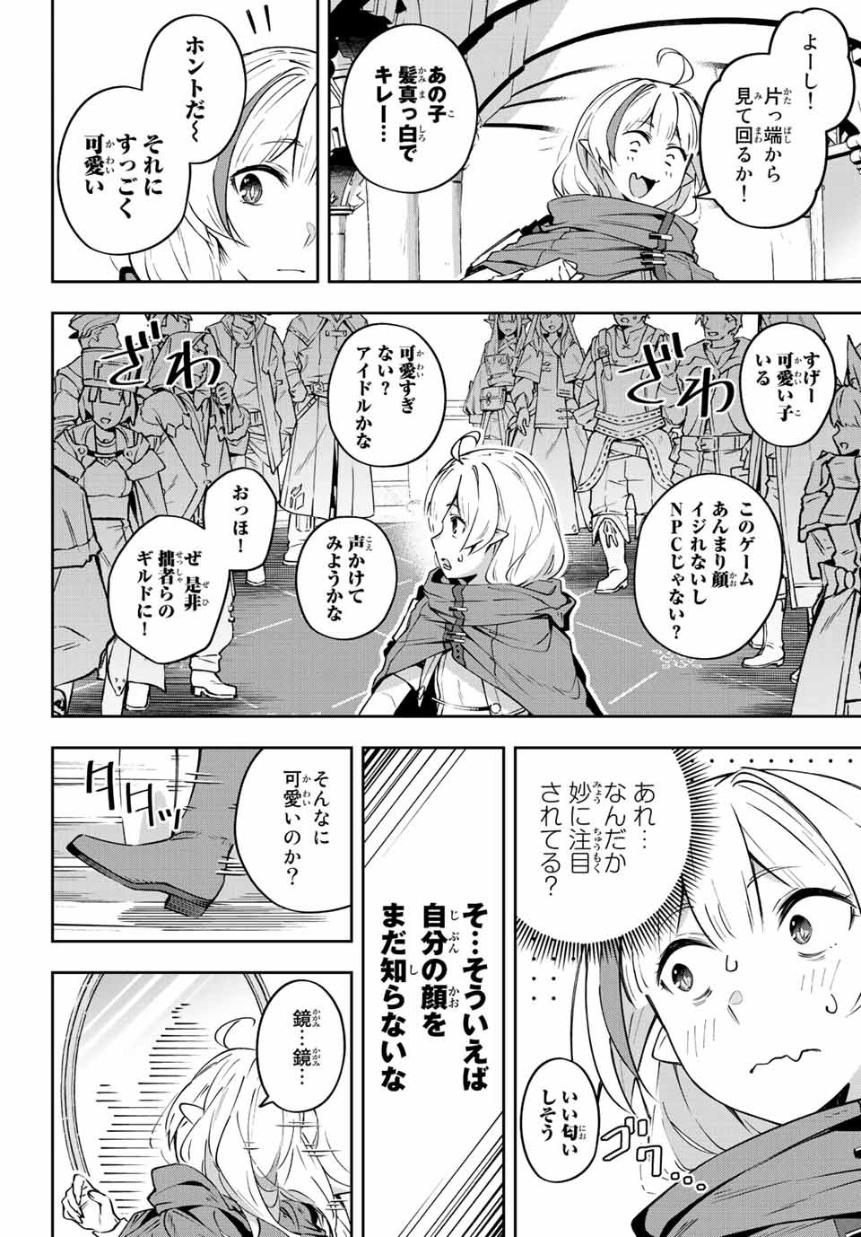 吸血鬼少女となって、やがて『赤の魔王』と呼ばれるようになりました - 第6話 - Page 4