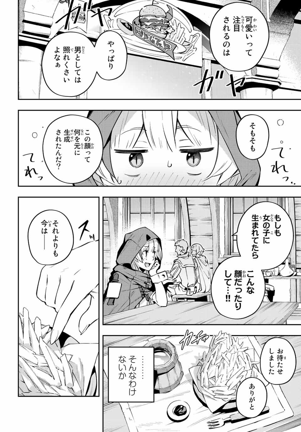 吸血鬼少女となって、やがて『赤の魔王』と呼ばれるようになりました - 第6話 - Page 6