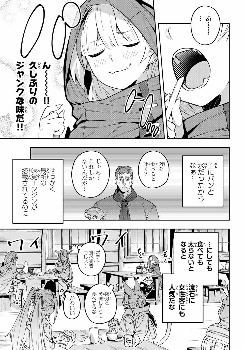 吸血鬼少女となって、やがて『赤の魔王』と呼ばれるようになりました 第6話 - Page 7