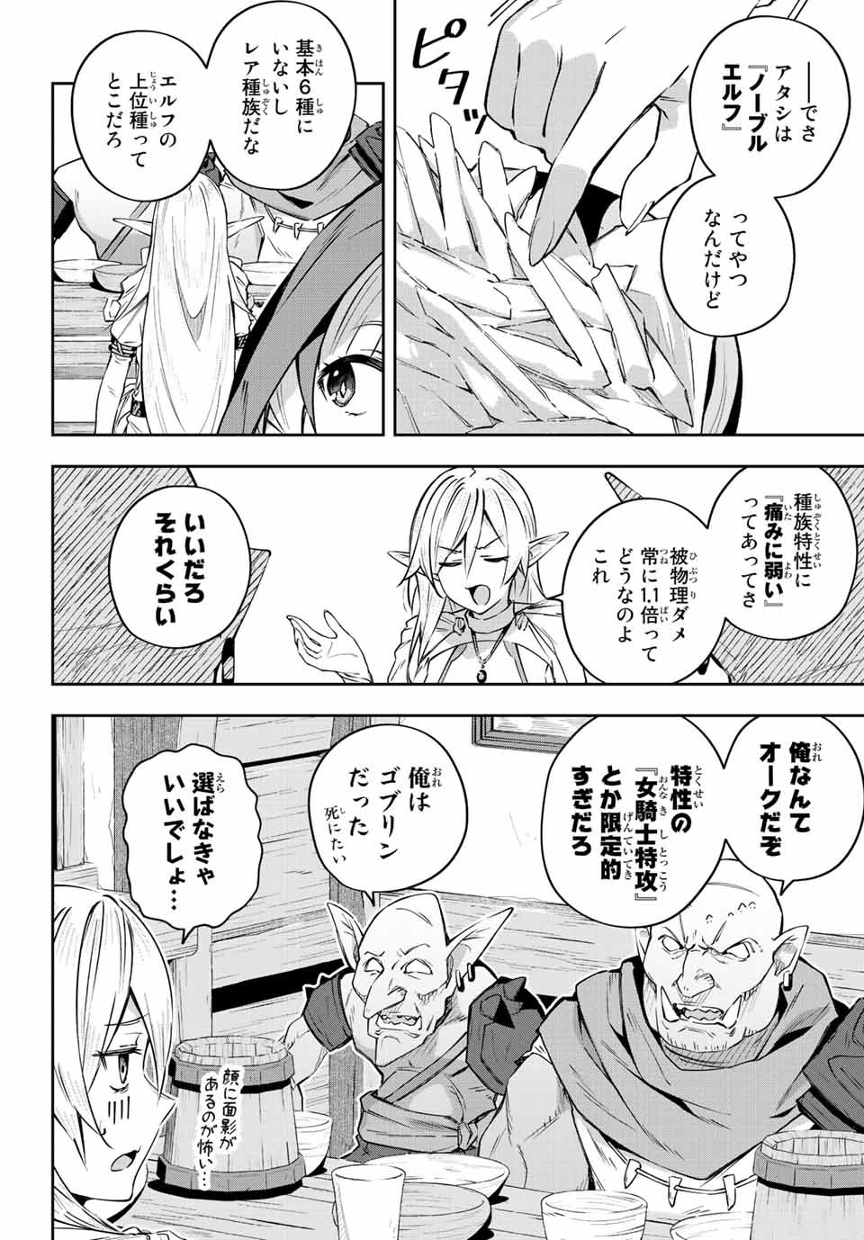 吸血鬼少女となって、やがて『赤の魔王』と呼ばれるようになりました 第6話 - Page 8