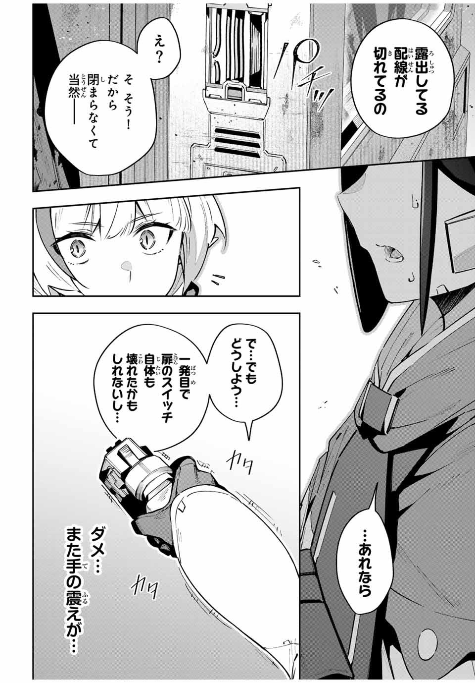 吸血鬼少女となって、やがて『赤の魔王』と呼ばれるようになりました 第47話 - Page 12