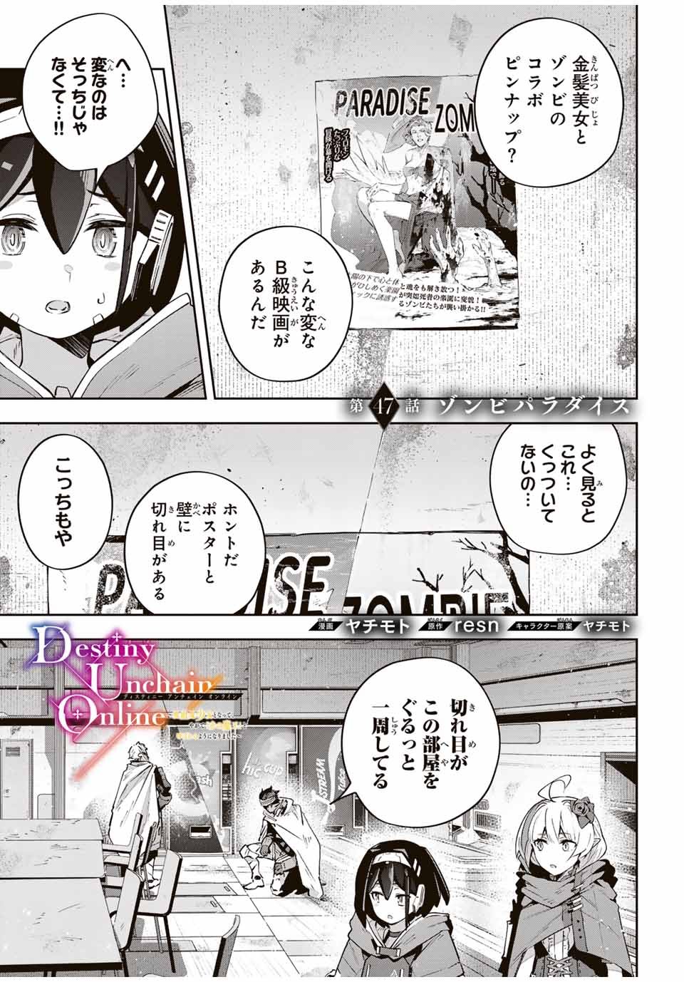 吸血鬼少女となって、やがて『赤の魔王』と呼ばれるようになりました 第47話 - Page 1