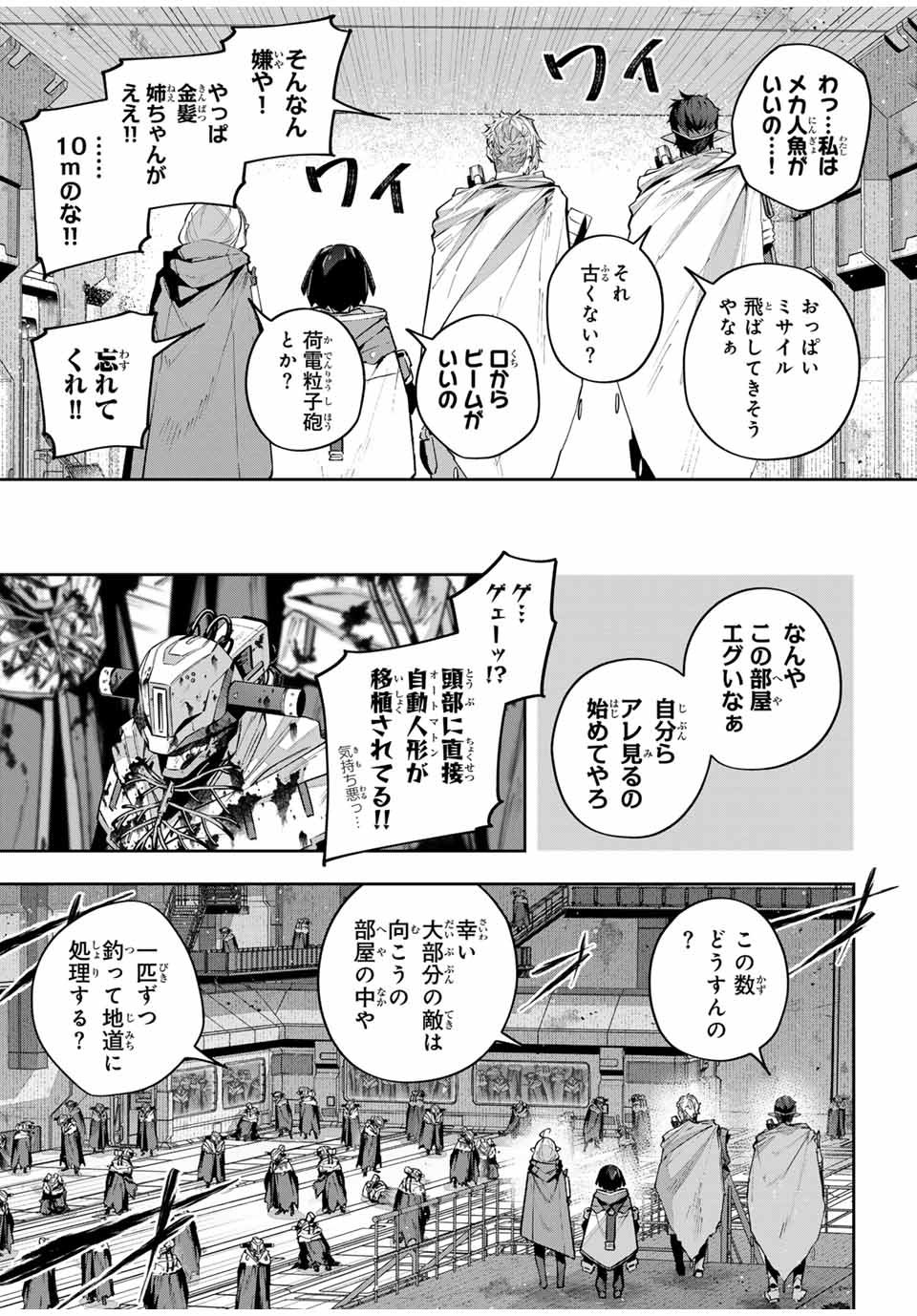 吸血鬼少女となって、やがて『赤の魔王』と呼ばれるようになりました 第47話 - Page 7