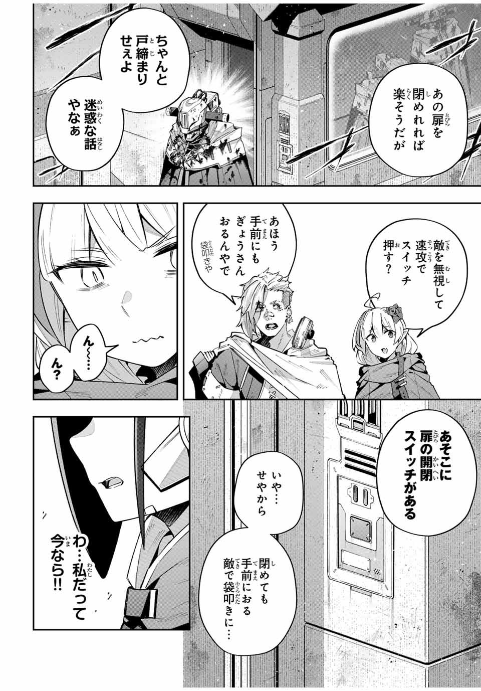 吸血鬼少女となって、やがて『赤の魔王』と呼ばれるようになりました 第47話 - Page 8