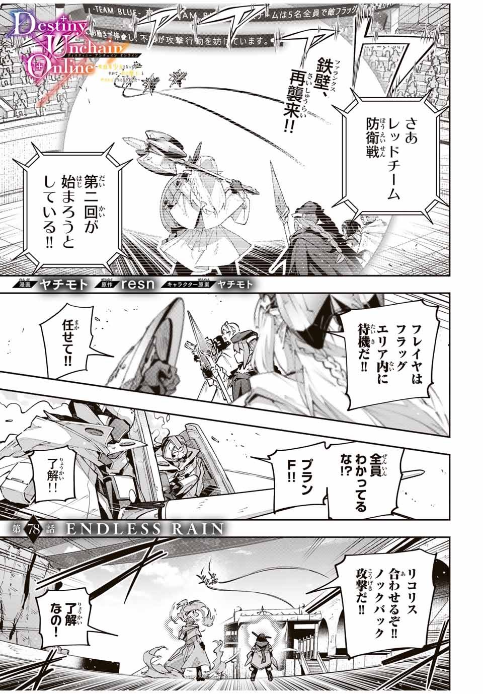 吸血鬼少女となって、やがて『赤の魔王』と呼ばれるようになりました 第78話 - Page 1