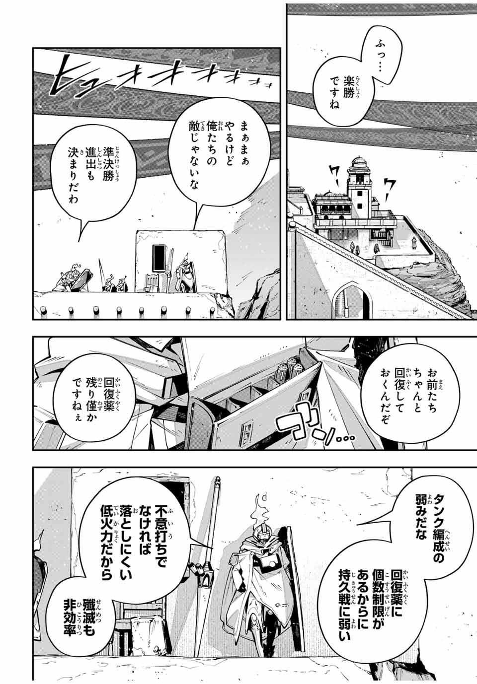 吸血鬼少女となって、やがて『赤の魔王』と呼ばれるようになりました 第78話 - Page 12