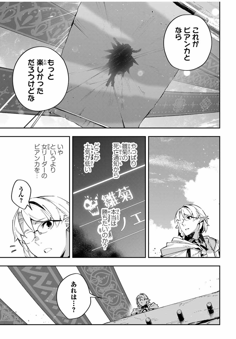 吸血鬼少女となって、やがて『赤の魔王』と呼ばれるようになりました 第78話 - Page 15