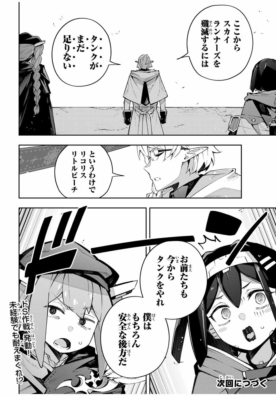 吸血鬼少女となって、やがて『赤の魔王』と呼ばれるようになりました 第78話 - Page 18