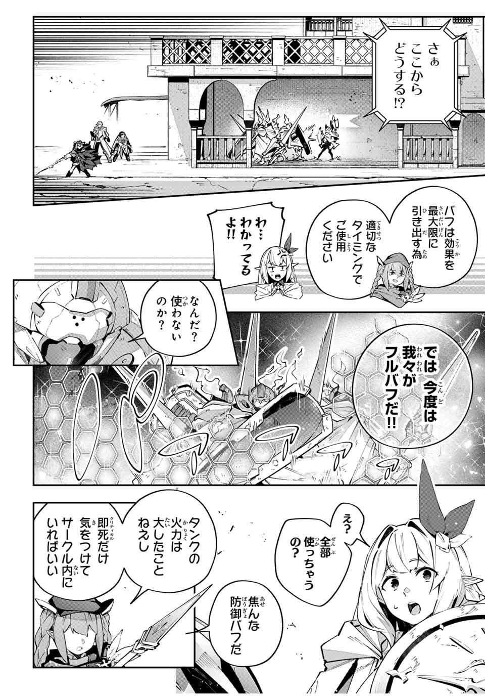 吸血鬼少女となって、やがて『赤の魔王』と呼ばれるようになりました 第78話 - Page 4