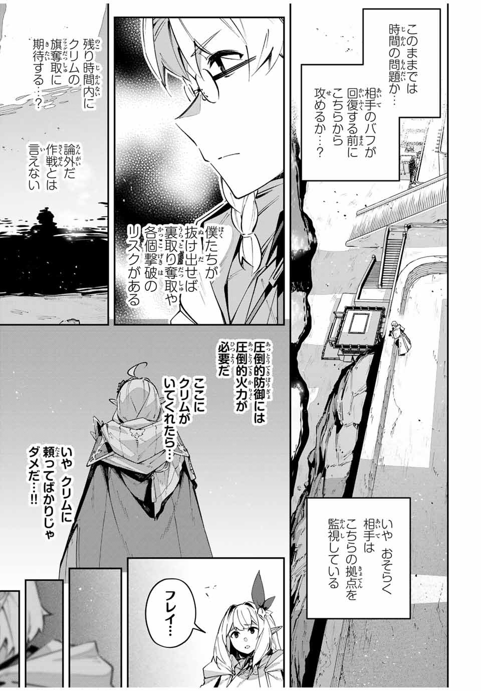 吸血鬼少女となって、やがて『赤の魔王』と呼ばれるようになりました 第78話 - Page 9