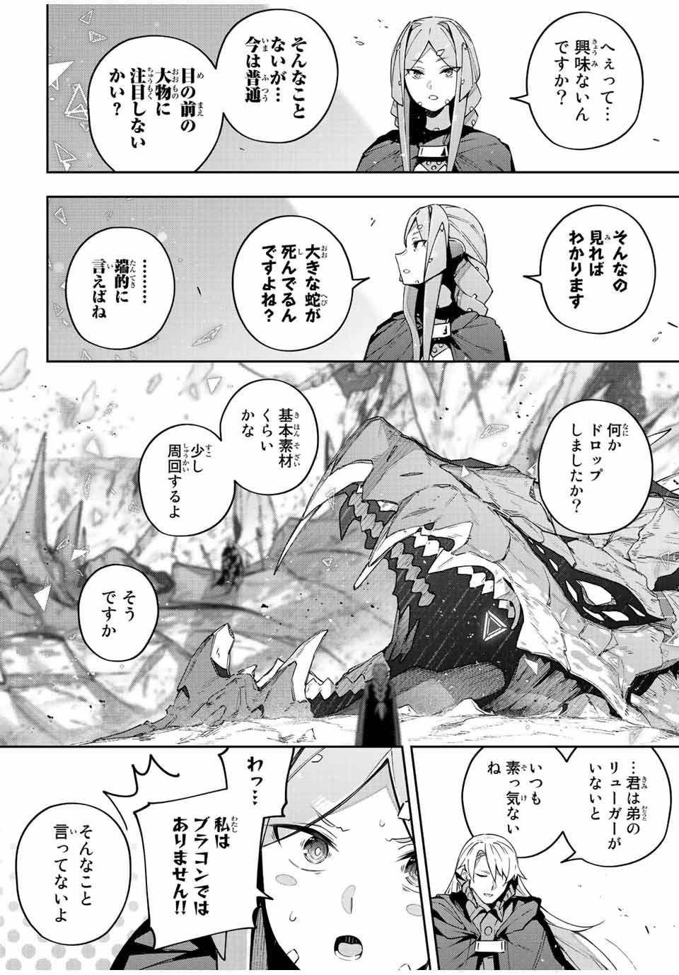 吸血鬼少女となって、やがて『赤の魔王』と呼ばれるようになりました 第40話 - Page 14