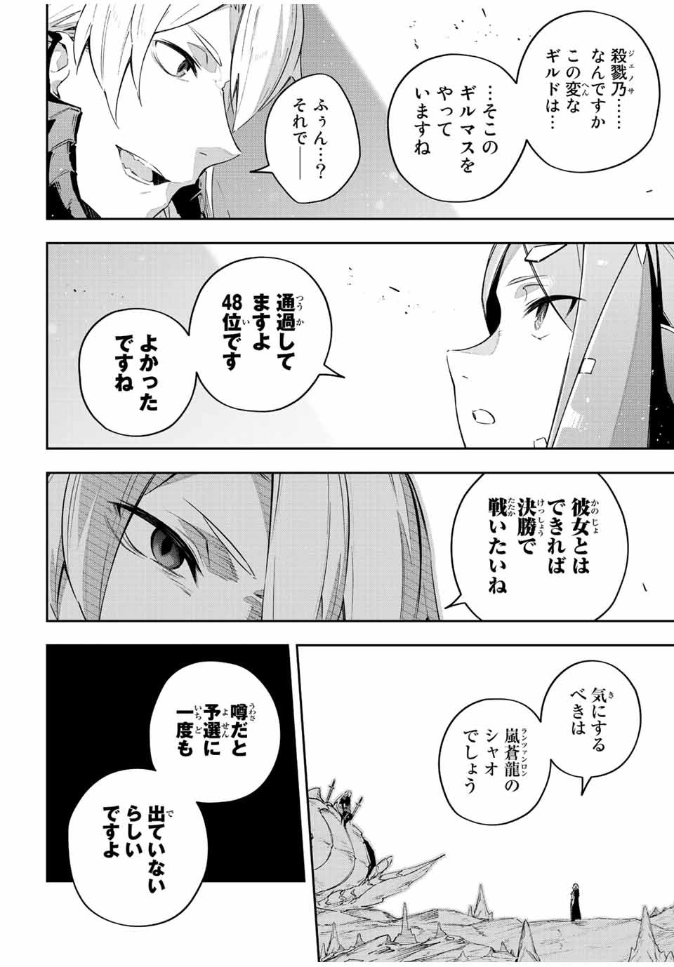 吸血鬼少女となって、やがて『赤の魔王』と呼ばれるようになりました 第40話 - Page 16