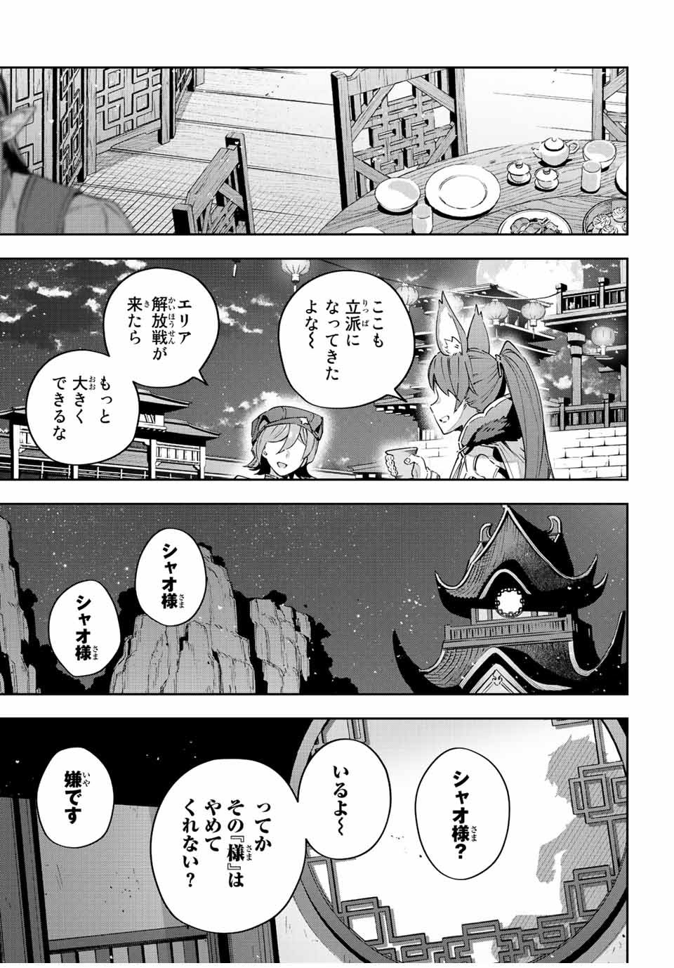 吸血鬼少女となって、やがて『赤の魔王』と呼ばれるようになりました 第40話 - Page 17