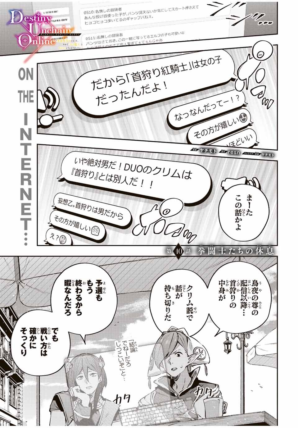 吸血鬼少女となって、やがて『赤の魔王』と呼ばれるようになりました 第40話 - Page 1