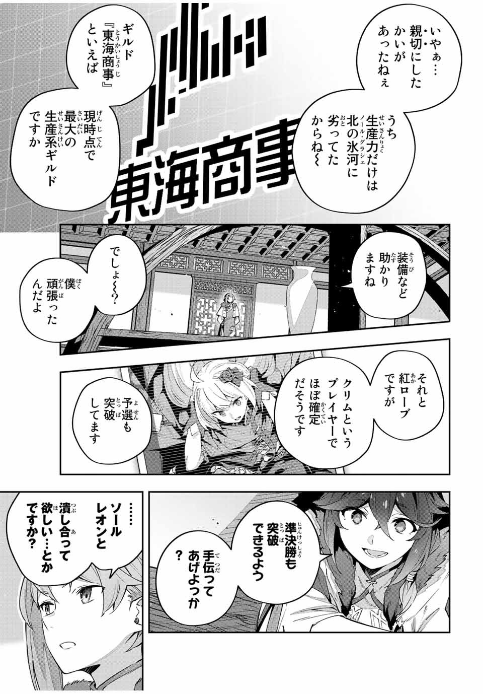 吸血鬼少女となって、やがて『赤の魔王』と呼ばれるようになりました 第40話 - Page 22